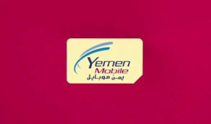 يمن موبايل تعلن توزيع أعلى نسبة أرباح بواقع 38 بالمائة